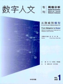 数字人文杂志